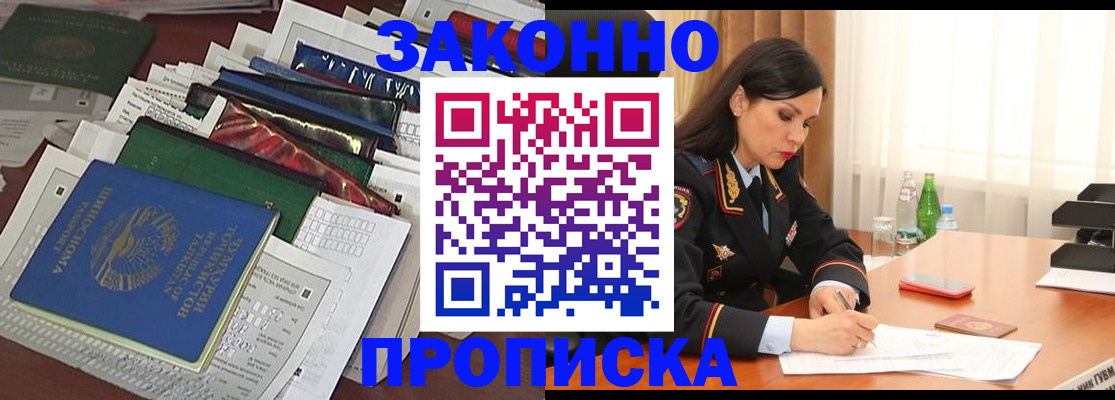 купить прописку в Петропавловске-Камчатском