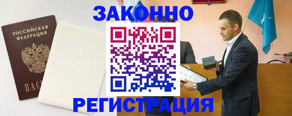 прописка в Петропавловске-Камчатском