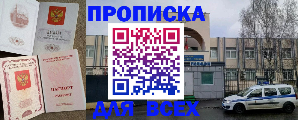 прописка для работы в Петропавловске-Камчатском